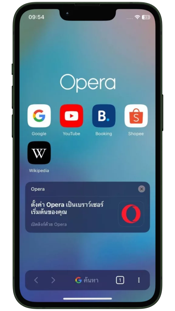 1. ดาวน์โหลดและติดตั้งแอป Opera ซึ่งมีให้บริการทั้งใน IOS และ Android เพื่อใช้เป็นเบราว์เซอร์ กดปุ่มตั้งค่า สามจุดที่ด้านล่างขวามือ